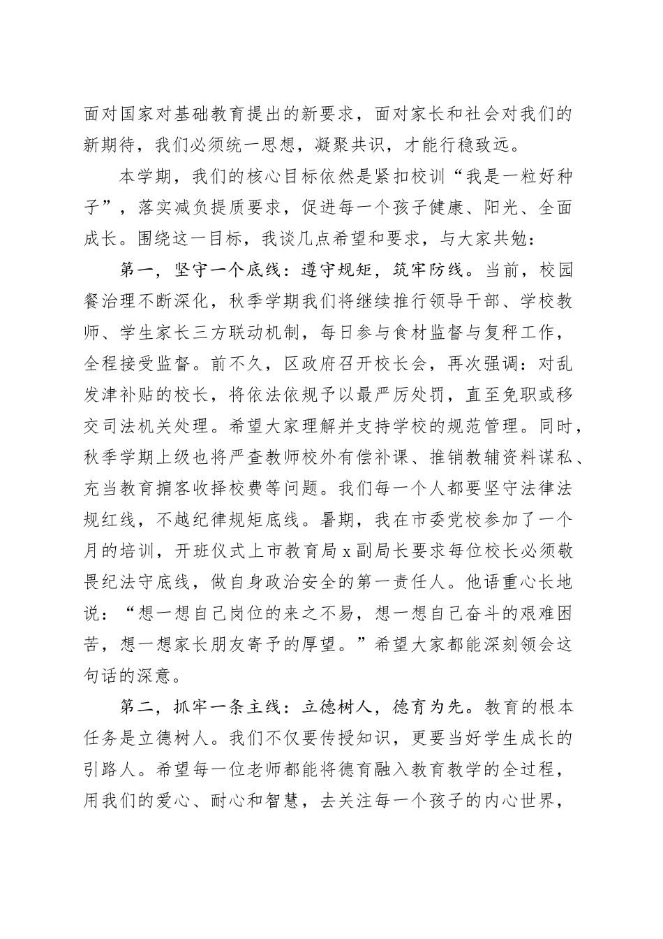 在2025年秋季开学教师工作会议上的讲话：凝心聚力启新程砥砺前行谱新篇_第2页