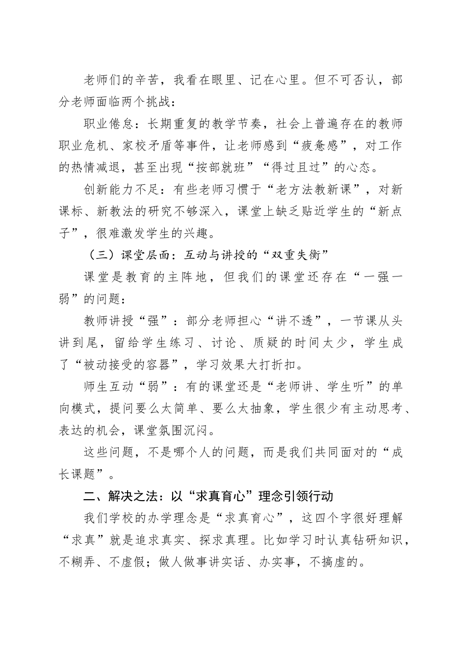 在2025年秋季学期初全校教师大会上的讲话：聚焦问题谋发展求真育心赴新程_第2页