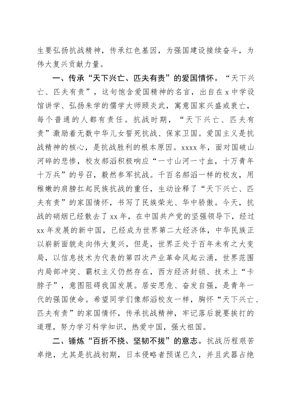 在2025年秋季学期第一次升国旗仪式上的讲话：弘扬抗战精神传承红色基因_第2页