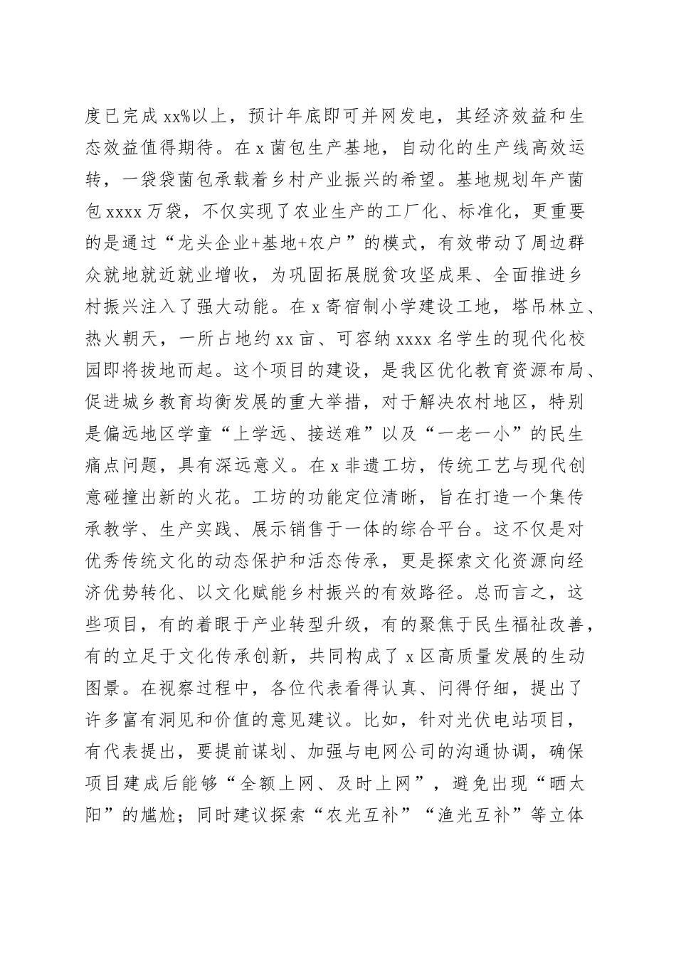 在2025年区四级人大代表视察重点项目座谈会上的总结讲话_第2页