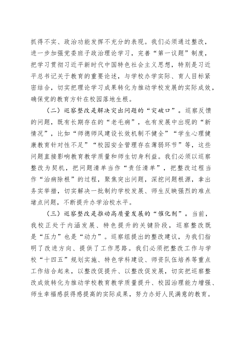 在2025年区委第二巡察组巡察中学党委情况反馈会议上的表态发言_第2页