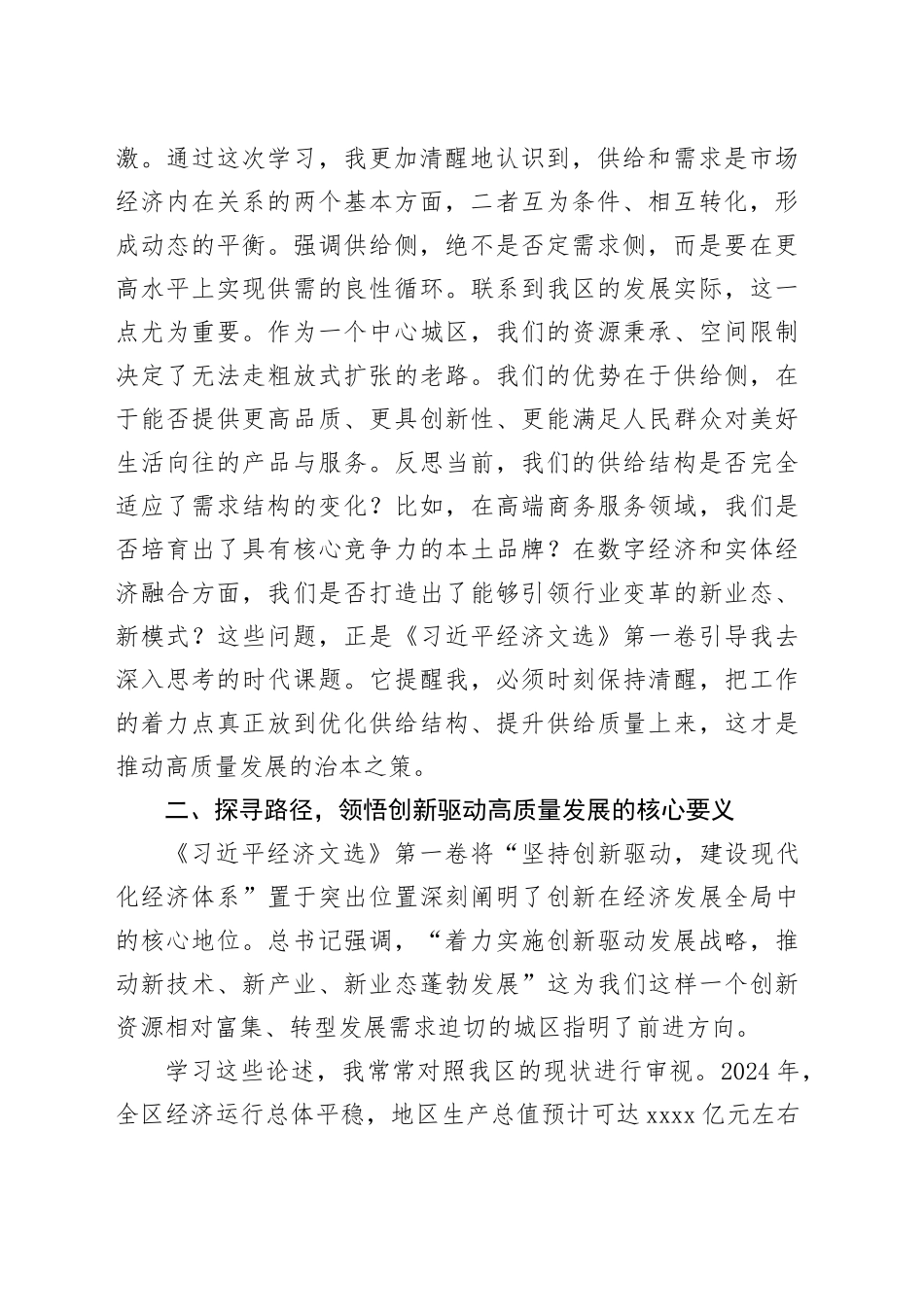 在2025年区委理论学习中心组经济专题学习会上的研讨发言_第2页