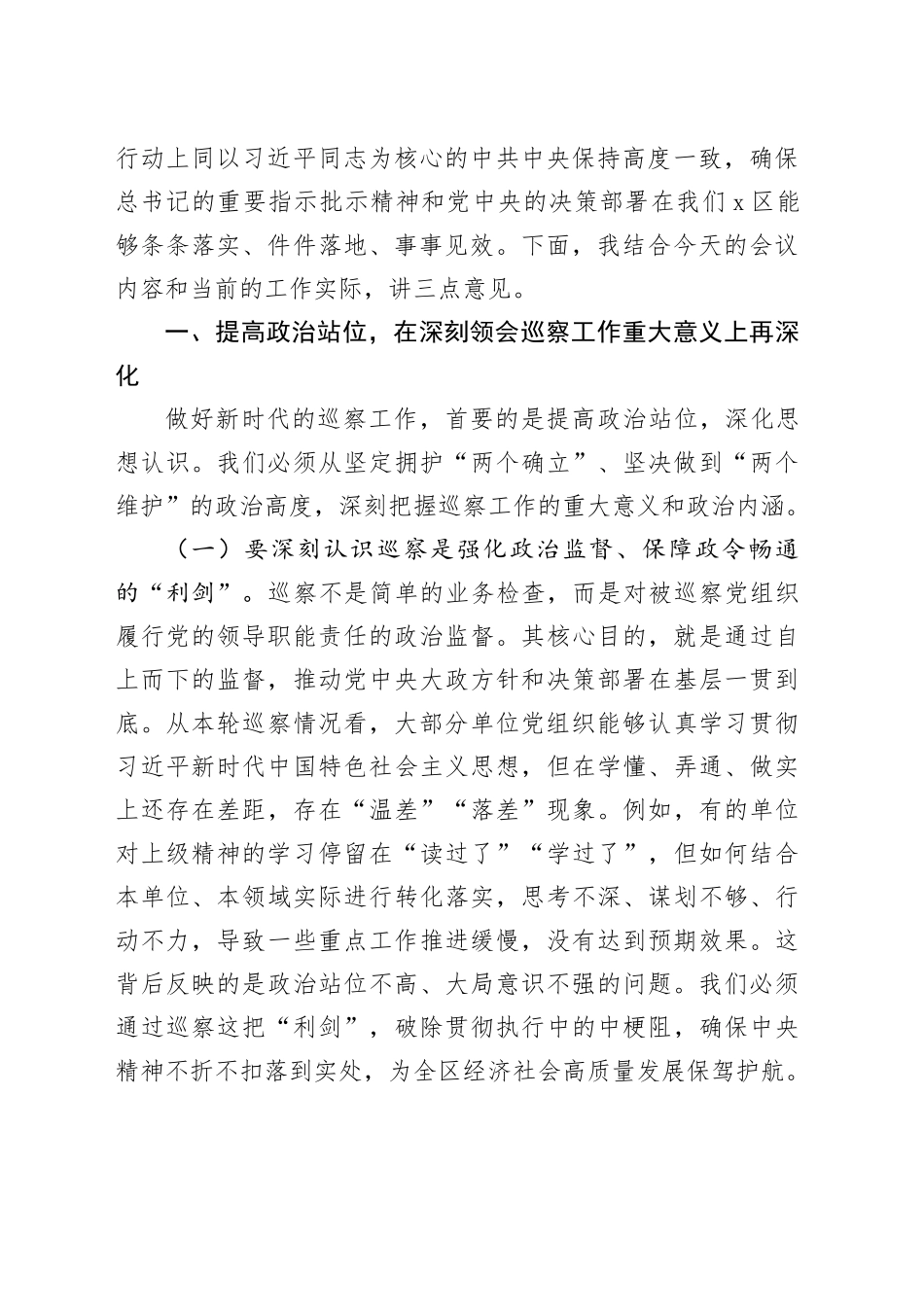 在2025年区委书记专题会议暨巡察工作专题部署会上的讲话_第2页