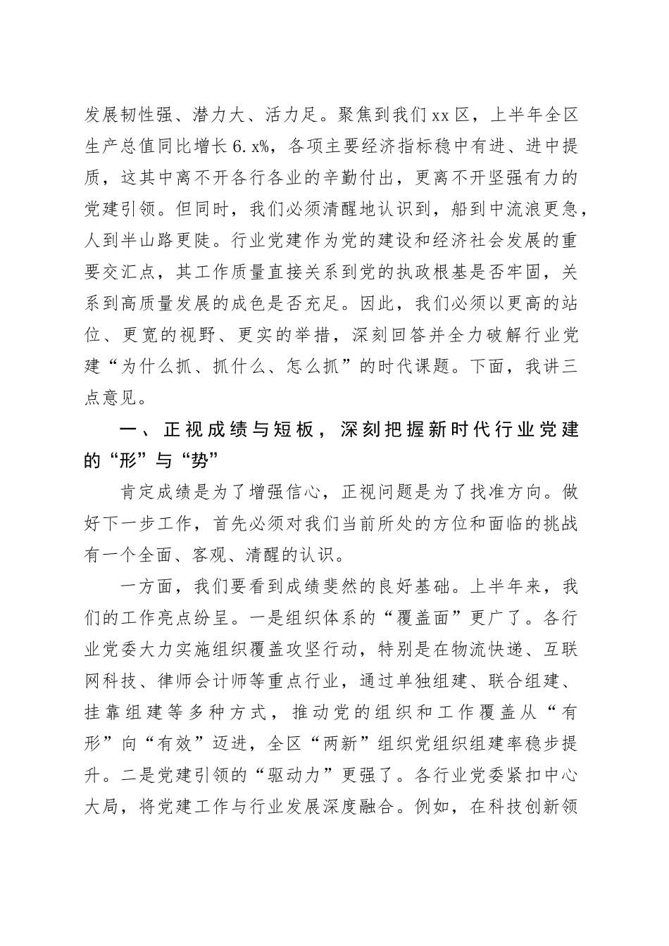 在2025年区行业党建工作推进会上的讲话_第2页