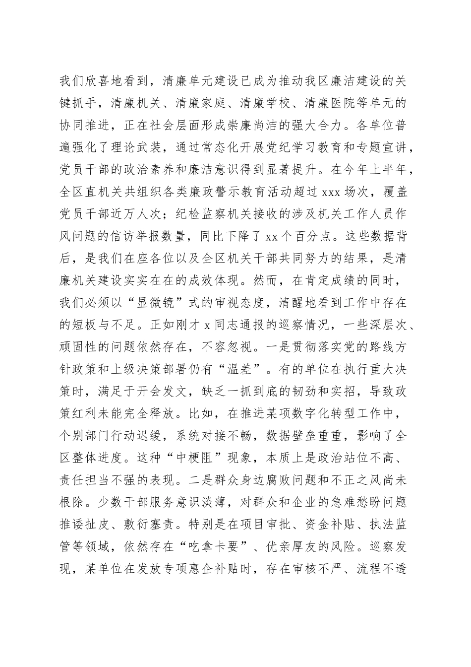 在2025年区直机关清廉机关建设推进会议上的讲话_第2页