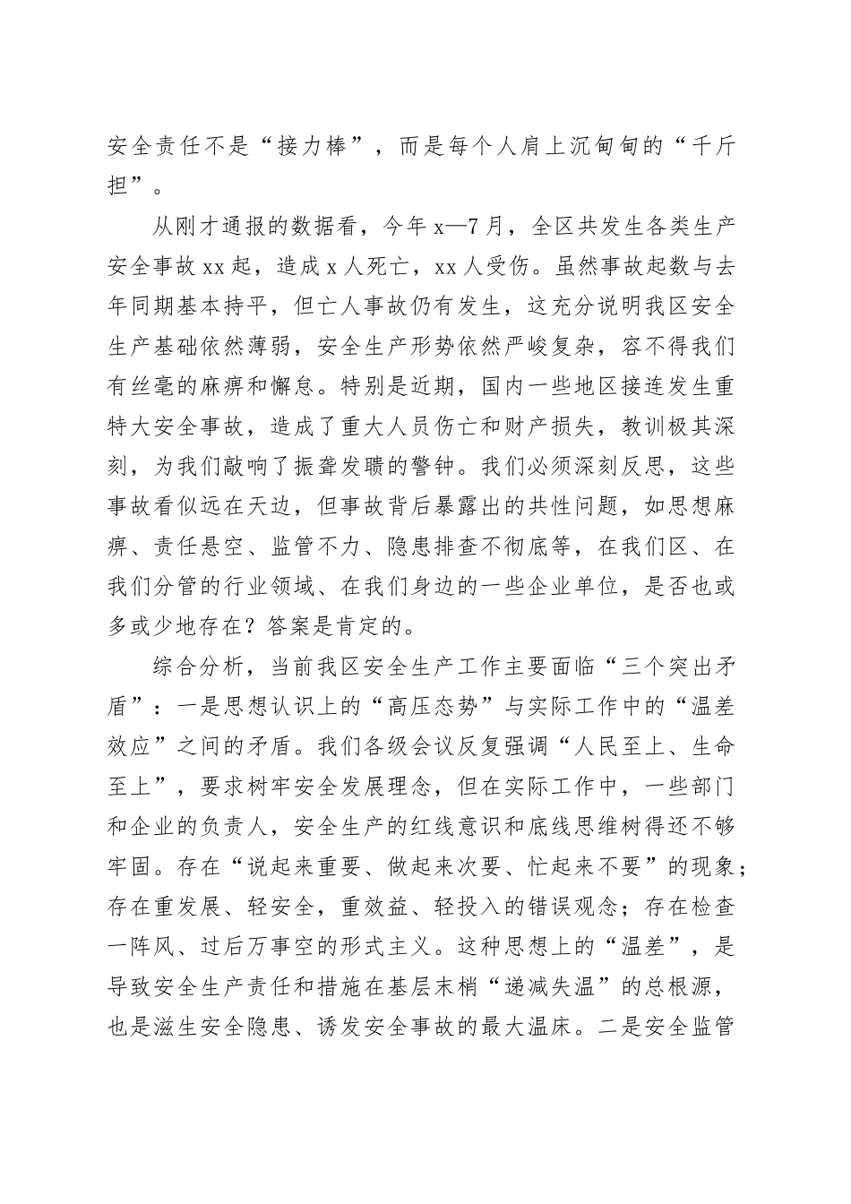 在2025年全区安全生产形势分析研判暨工作部署会议上的讲话_第2页