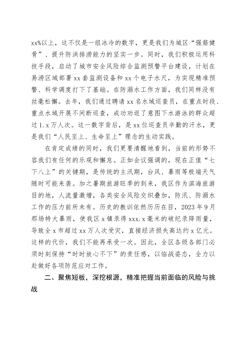 在2025年全区城市内涝防控暨防溺水工作推进会议上的讲话_第2页