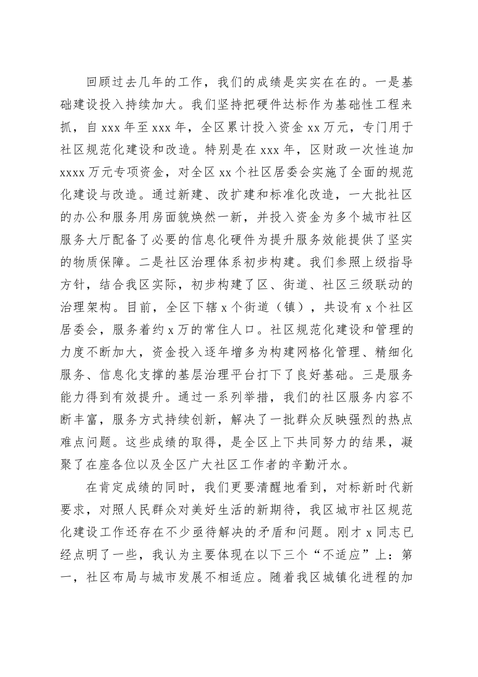 在2025年全区城市社区规范化建设推进会上的讲话_第2页