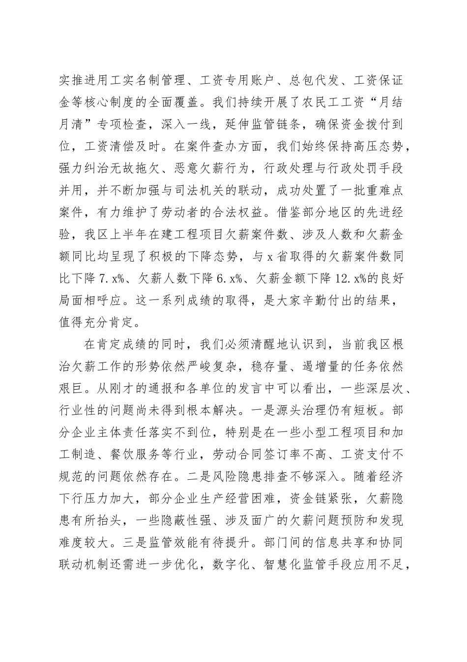 在2025年全区根治欠薪半年度工作会议上的讲话_第2页