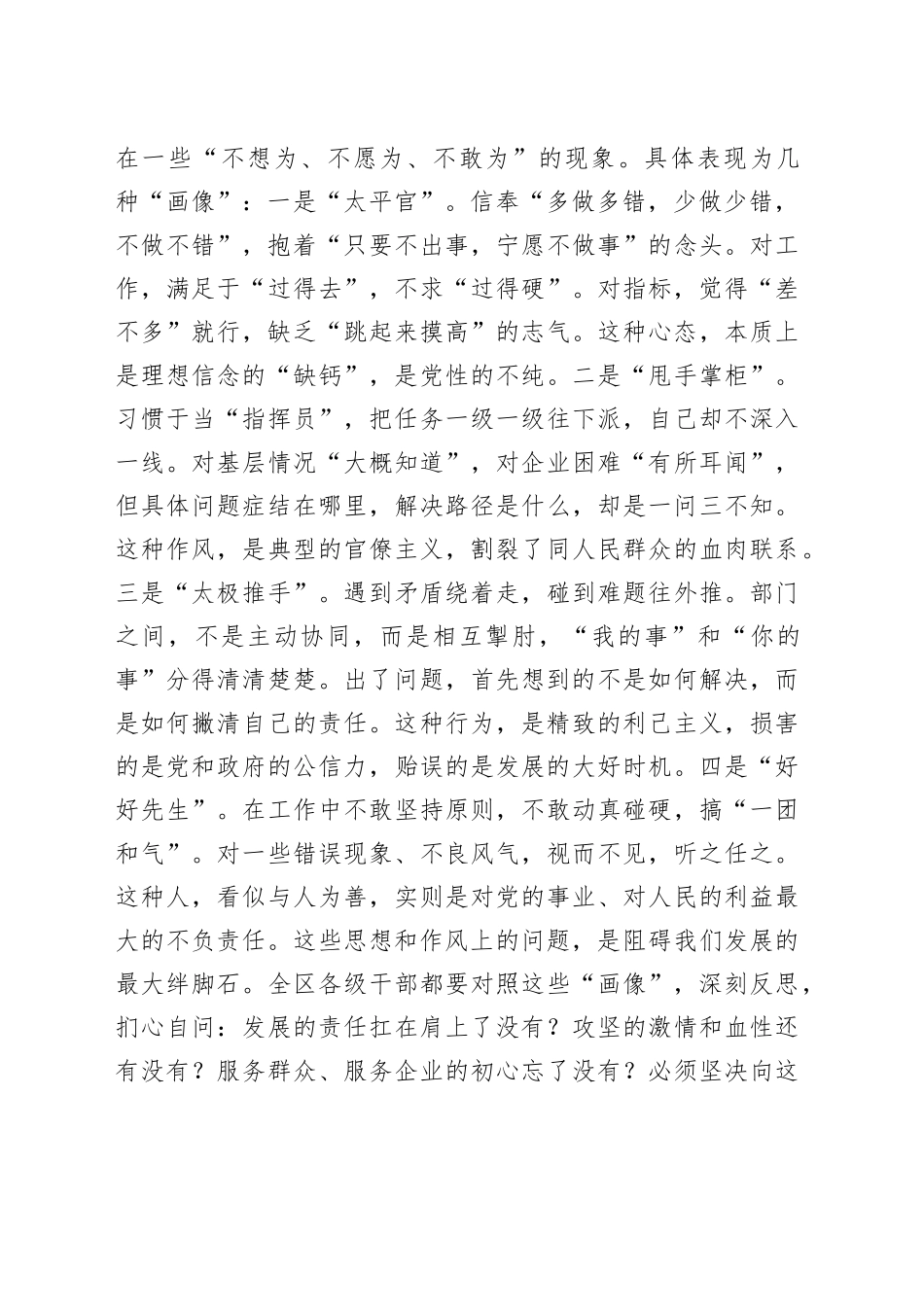 在2025年全区经济运行工作会议上的讲话_第2页