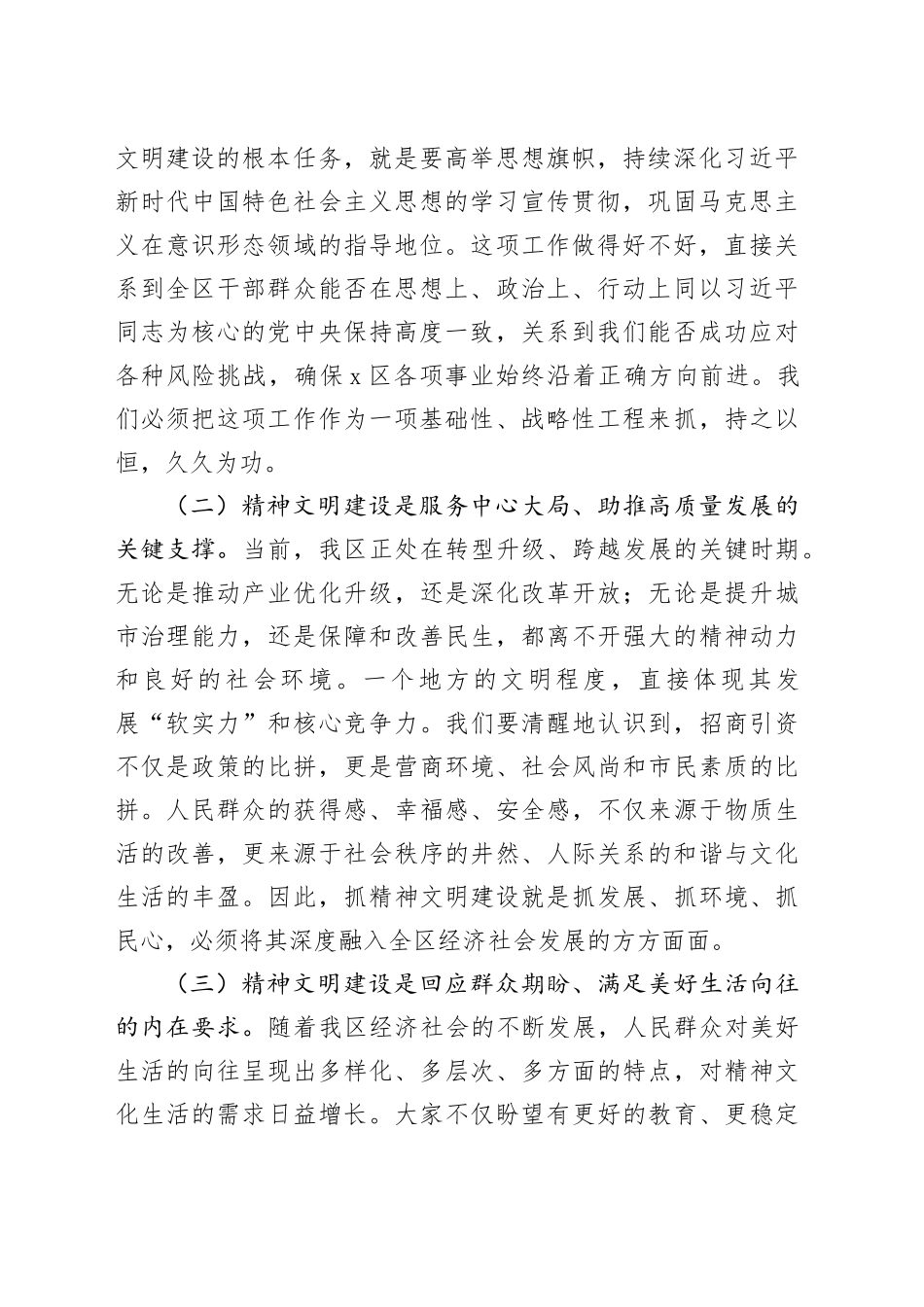 在2025年全区精神文明建设交流培训班开班式上的讲话_第2页