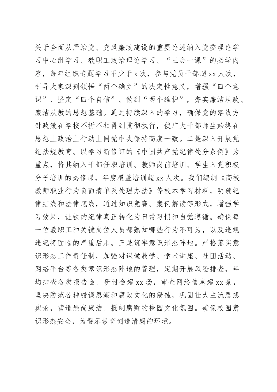 在2025年全省高校系统警示教育会上的汇报发言_第2页