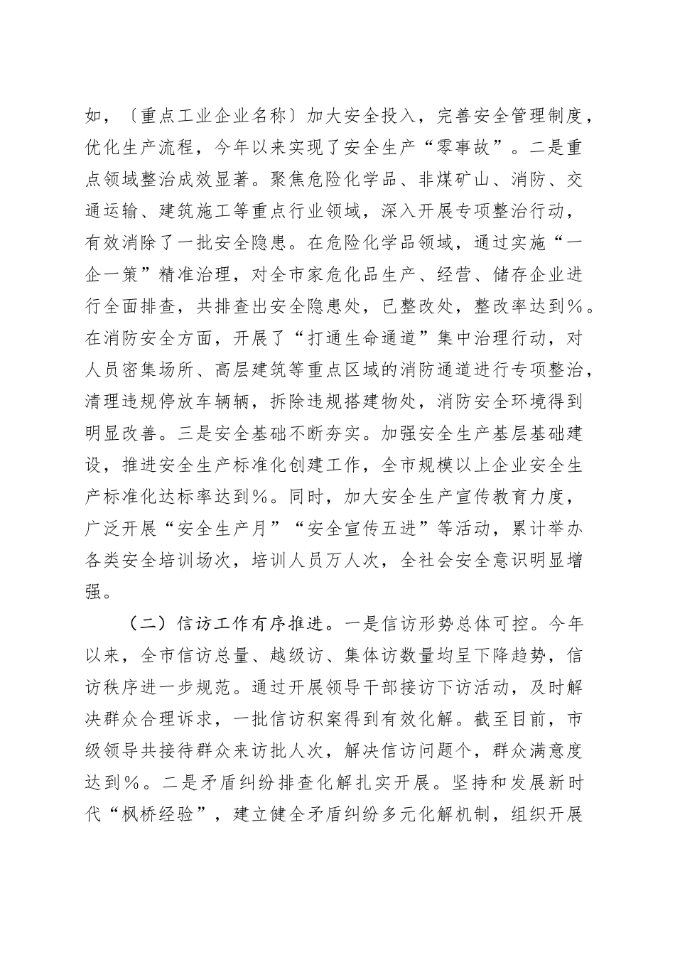 在2025年全市安全生产和信访工作专题会议上的讲话_第2页