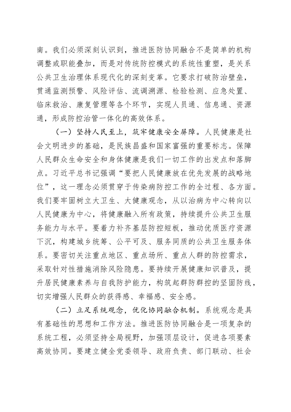 在2025年全市传染病防控医防协同医防融合工作推进会上的讲话_第2页