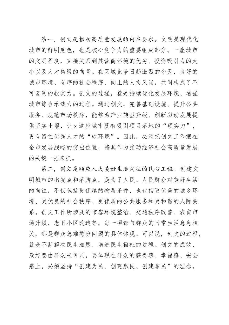 在2025年全市创建全国文明城市工作会议上的讲话_第2页