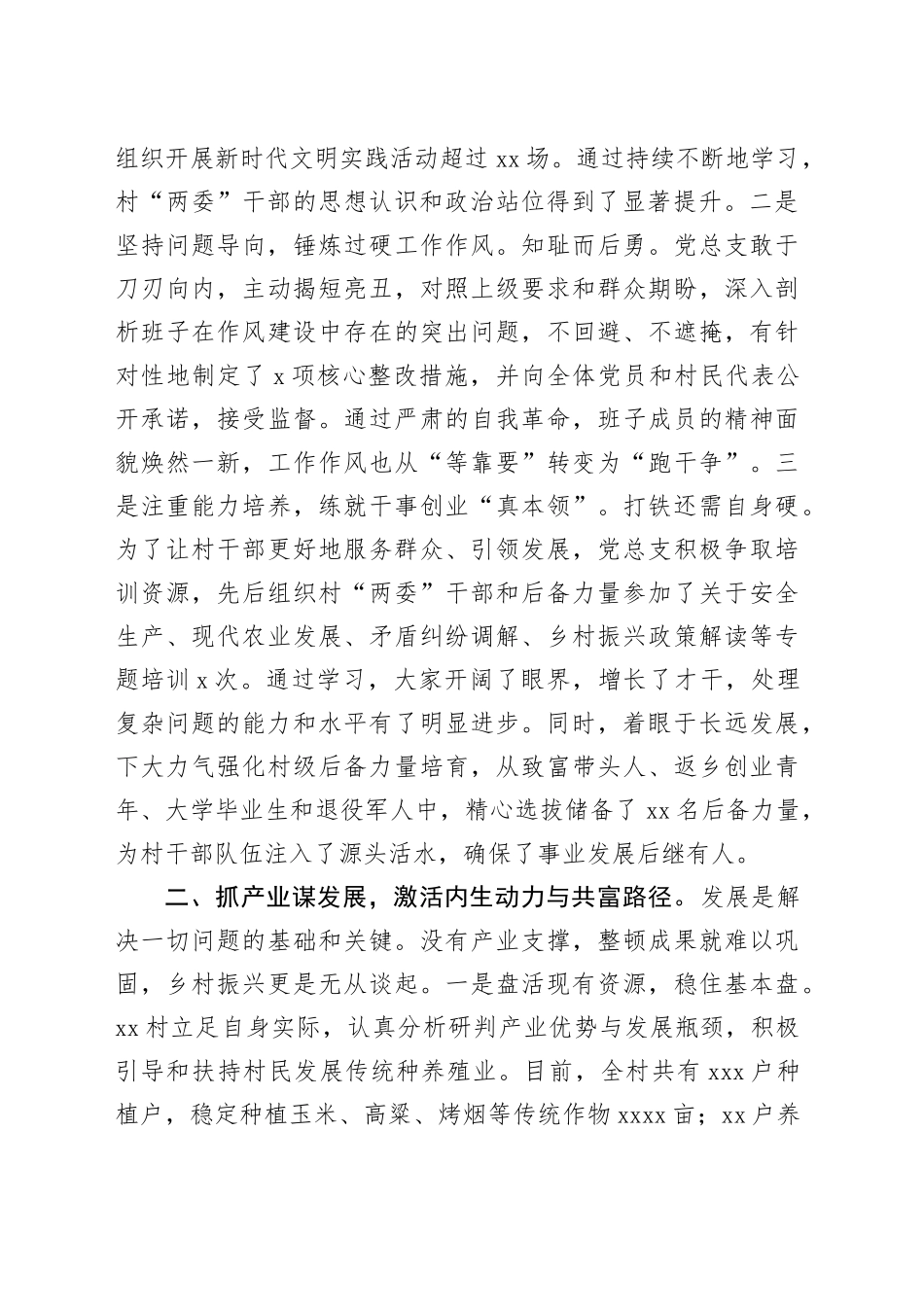 在2025年全市村党组织整顿工作推进会上的经验交流发言_第2页