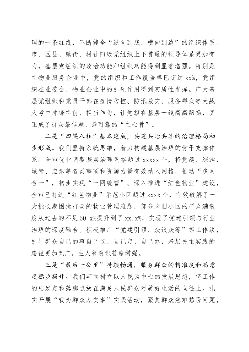 在2025年全市党建引领基层治理重点工作推进会上的讲话_第2页