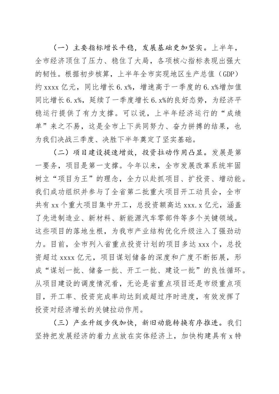 在2025年全市发展改革工作交流会上的讲话_第2页