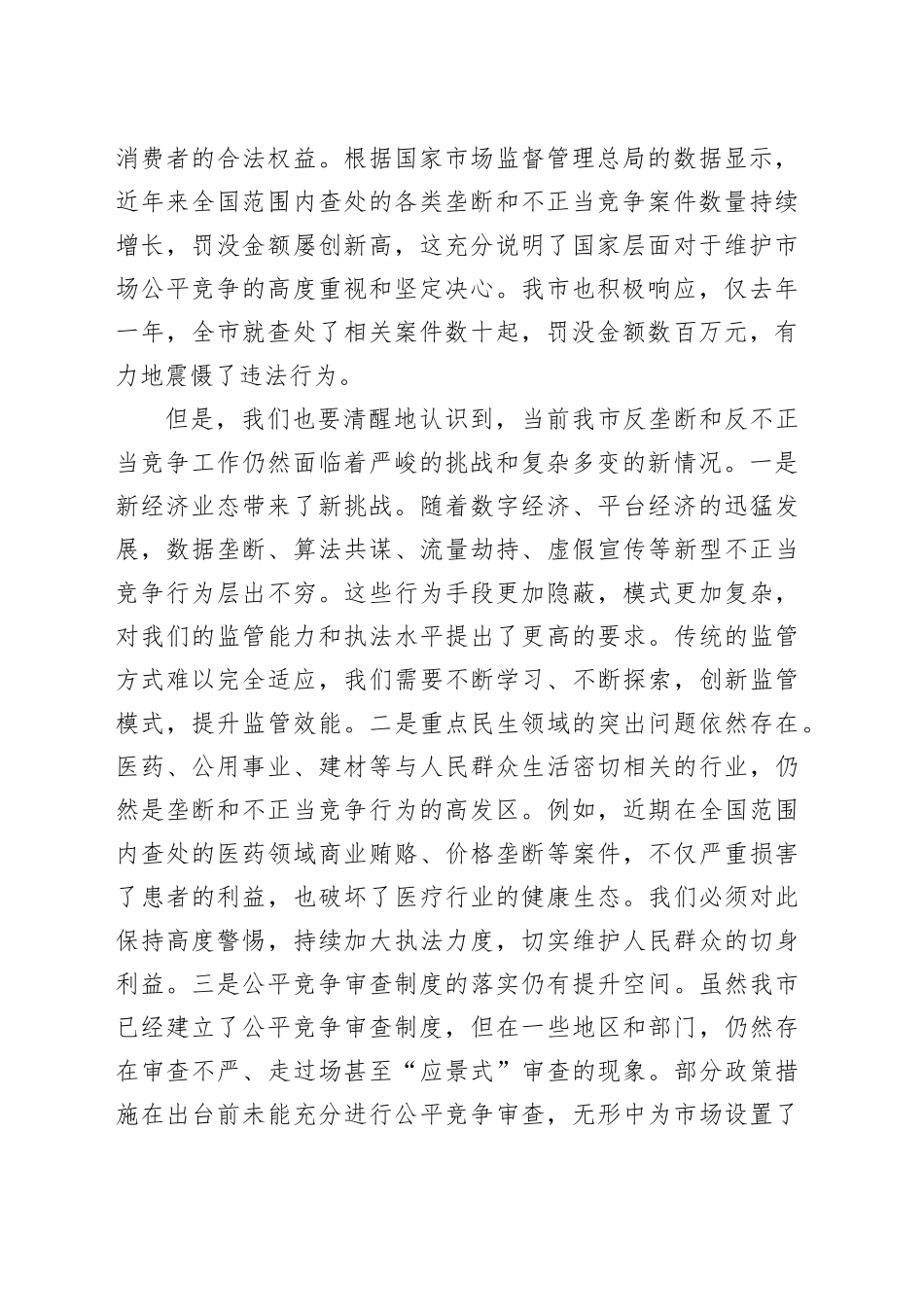 在2025年全市反垄断和反不正当竞争工作推进会上的讲话_第2页