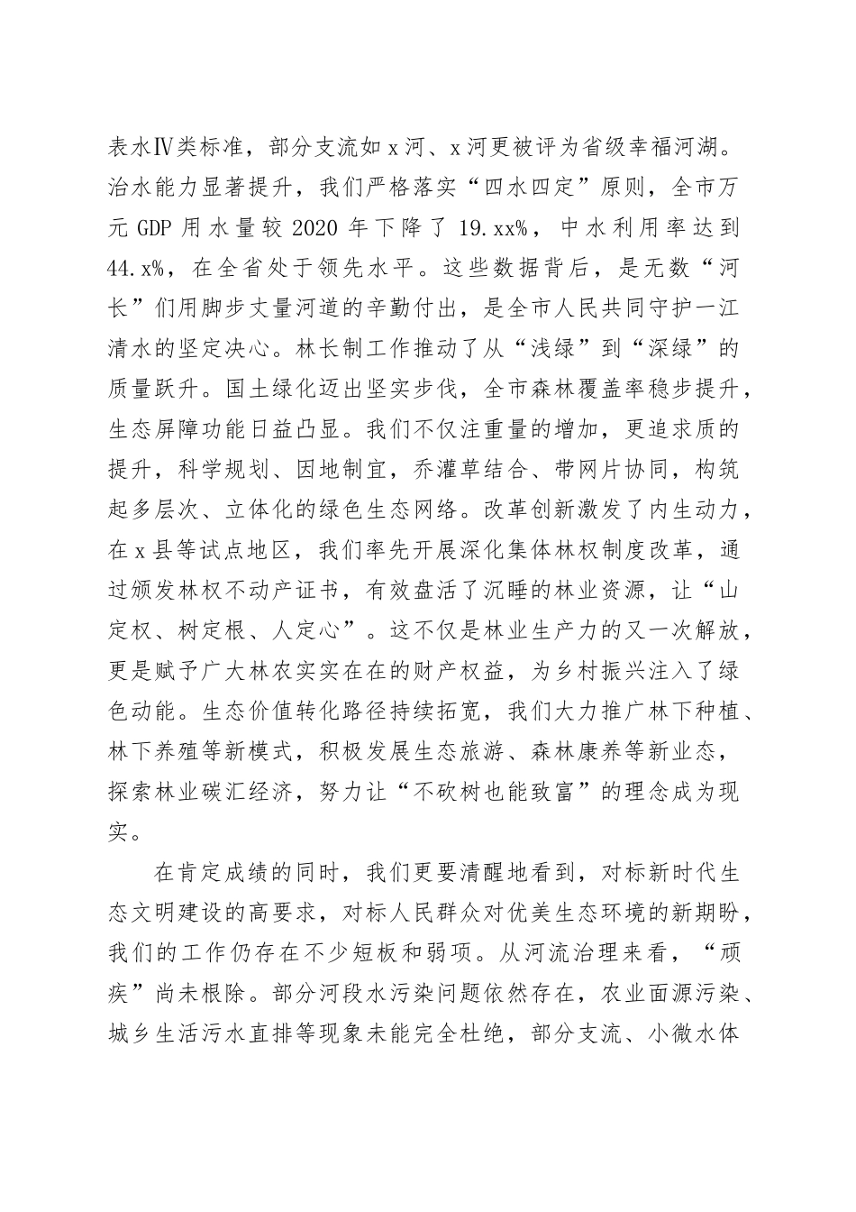 在2025年全市河长制林长制工作推进会上的讲话_第2页