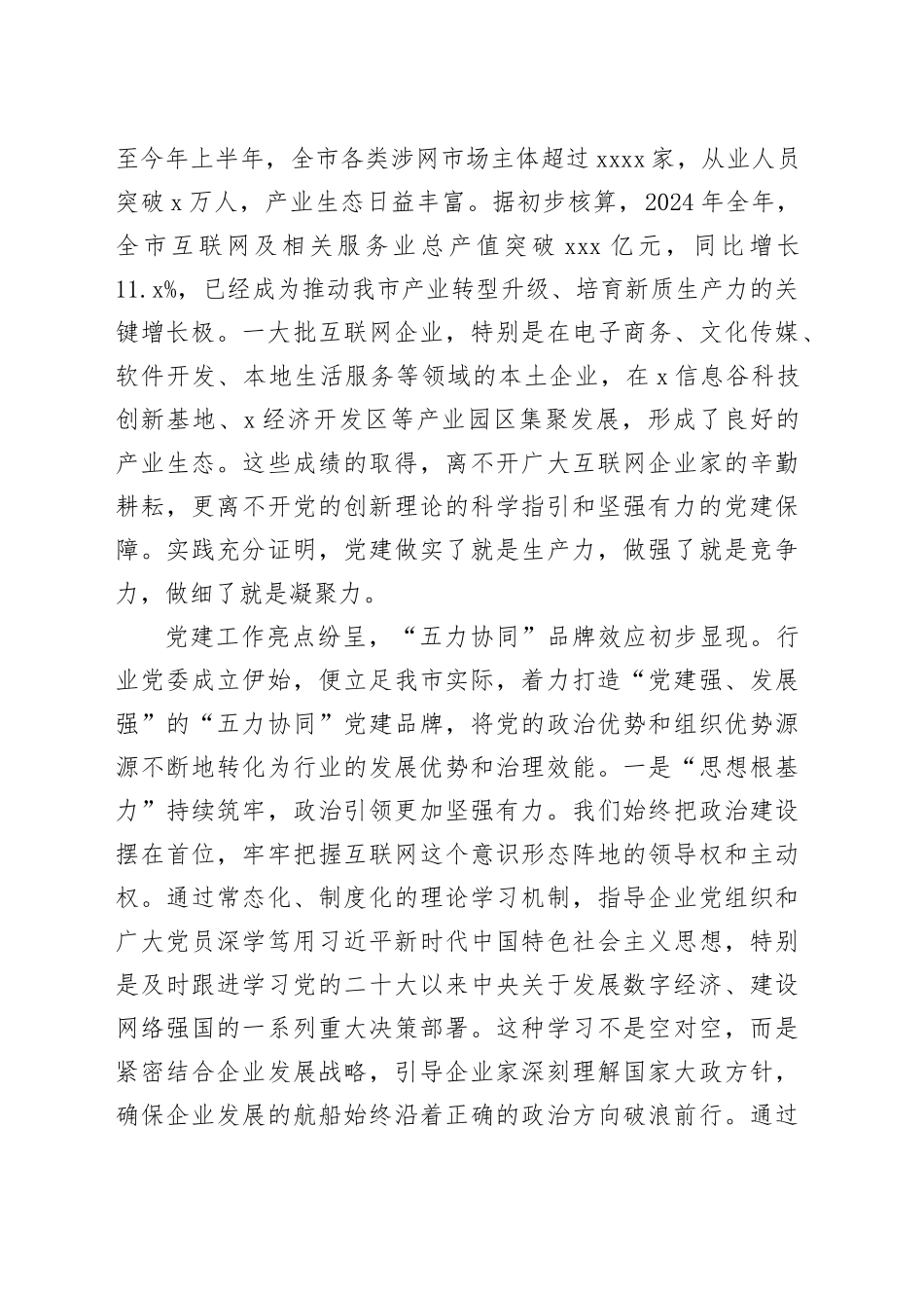 在2025年全市互联网行业党委会议暨党建工作推进会上的讲话_第2页