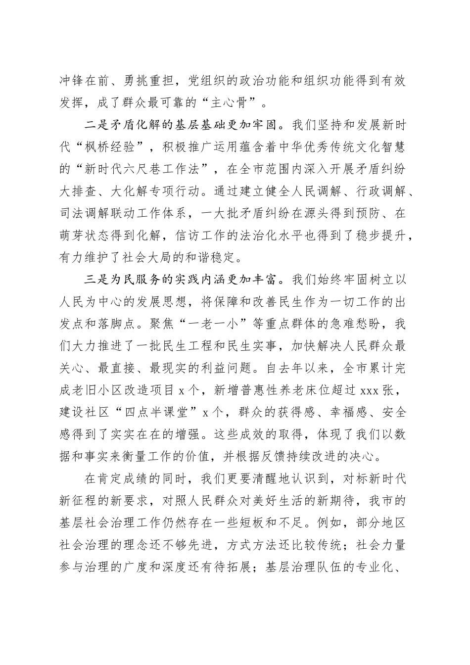 在2025年全市基层社会治理工作座谈会上的讲话稿_第2页