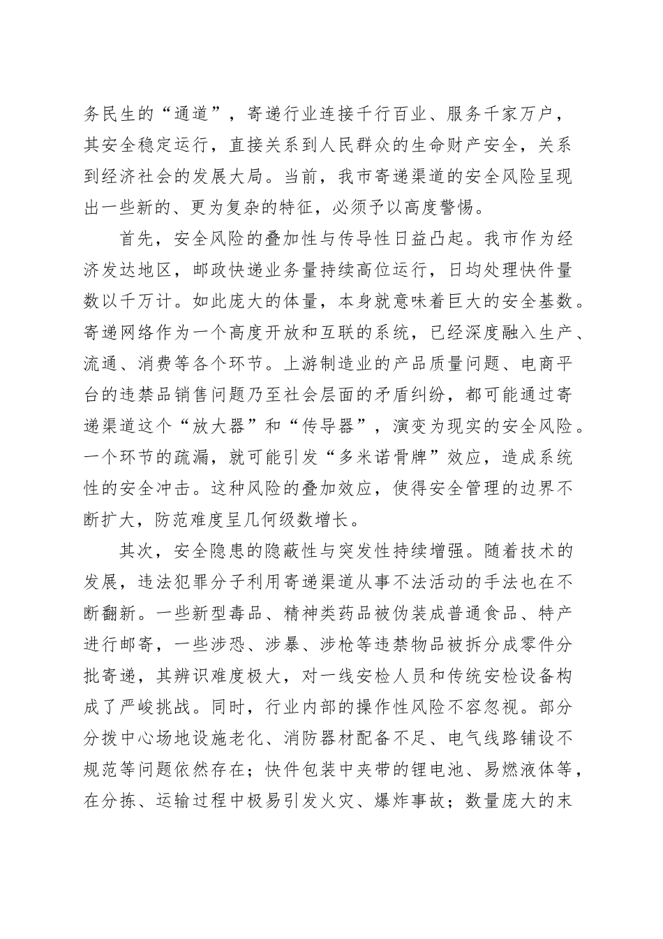 在2025年全市寄递渠道安全工作推进座谈会上的讲话_第2页