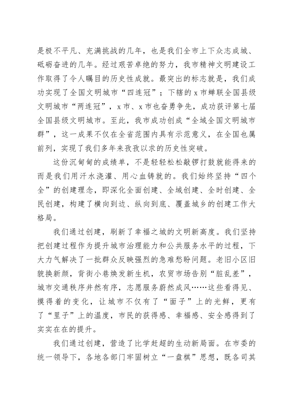 在2025年全市精神文明建设工作会议上的讲话_第2页