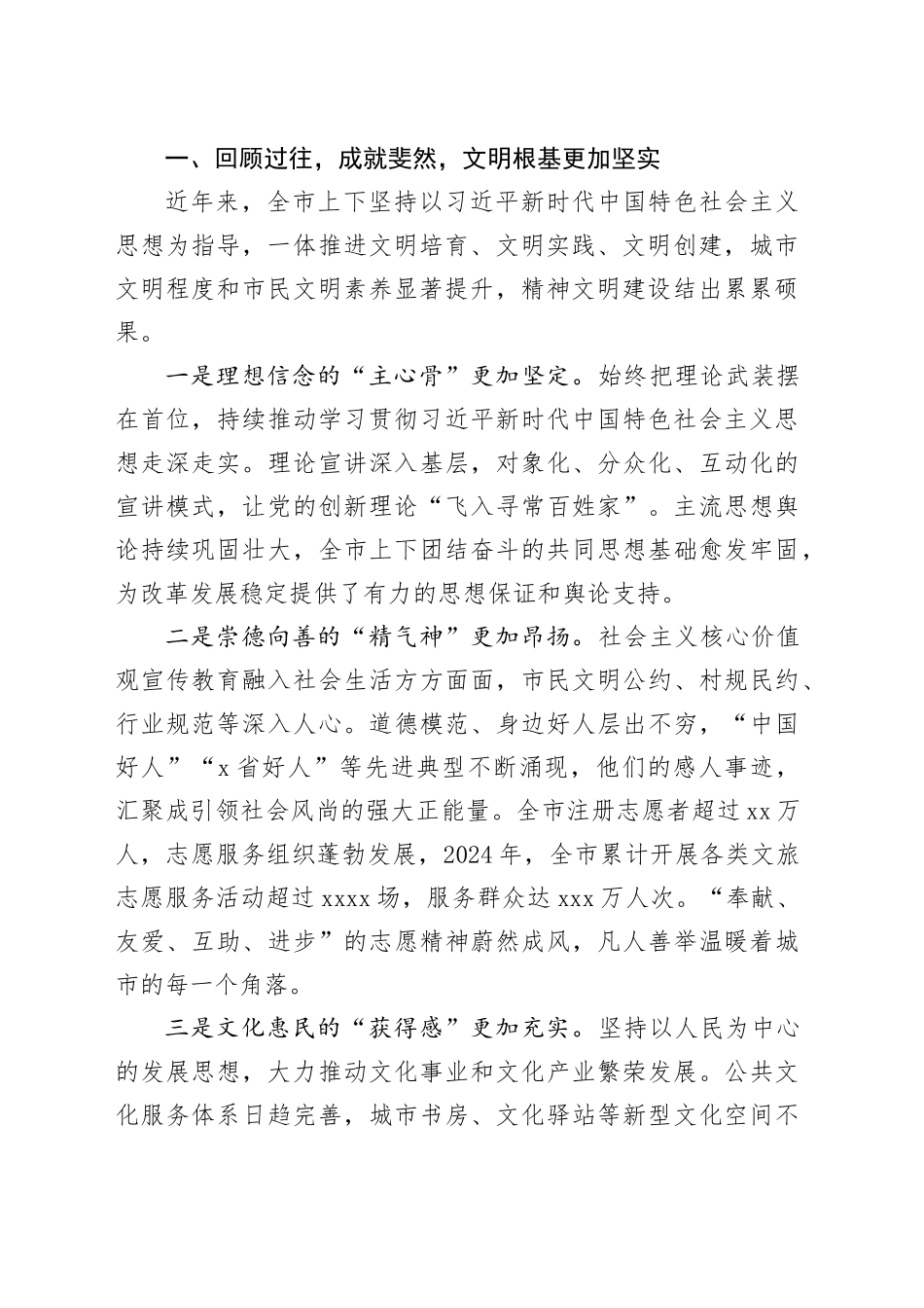 在2025年全市精神文明建设工作推进大会上的讲话_第2页