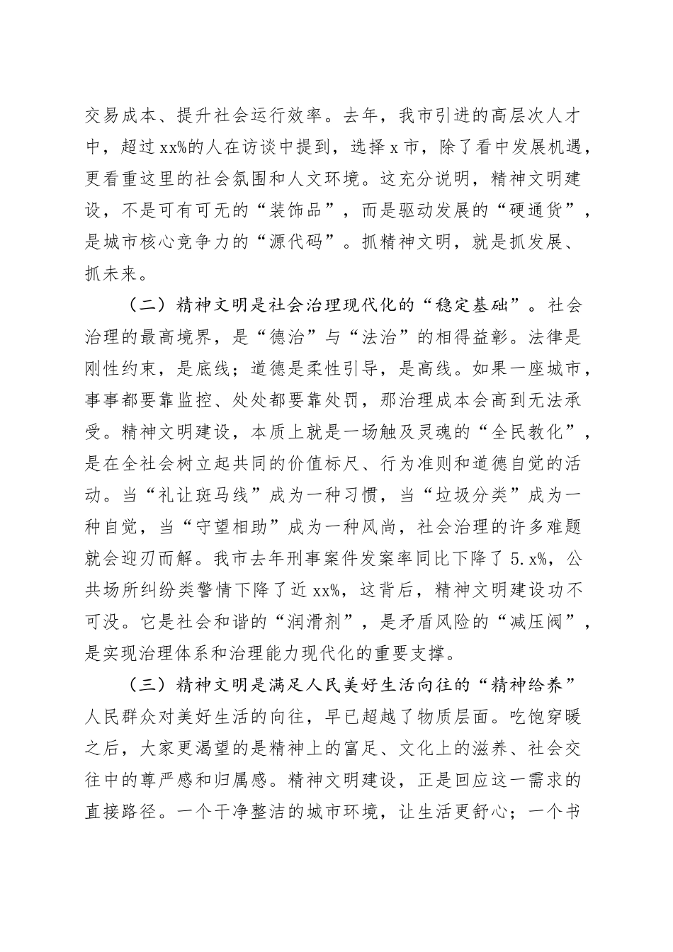 在2025年全市精神文明建设重点工作调度会议上的讲话_第2页