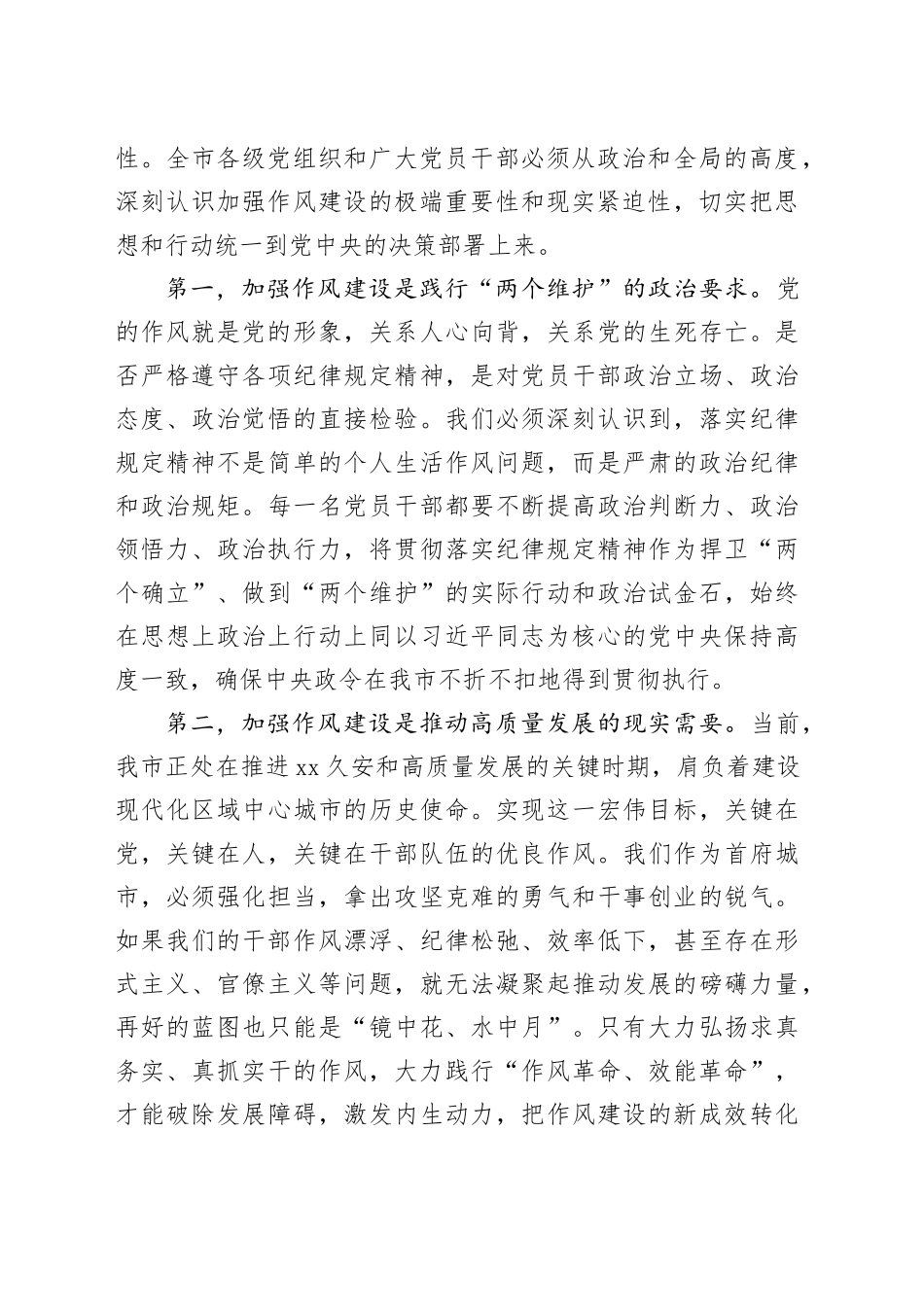 在2025年全市警示教育大会专题党课上的讲话_第2页