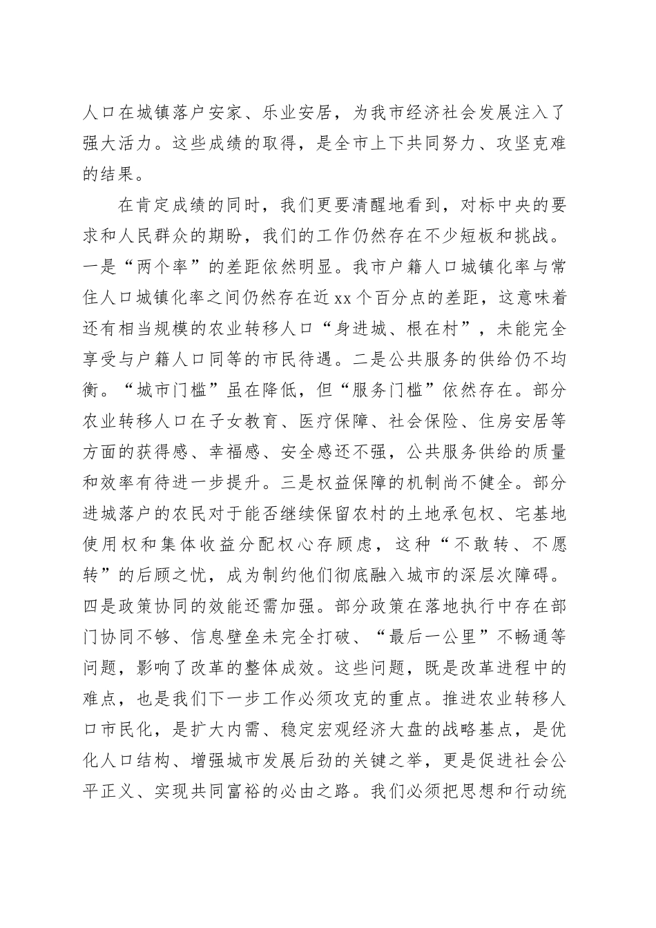 在2025年全市农业转移人口市民化综合改革推进会上的讲话_第2页