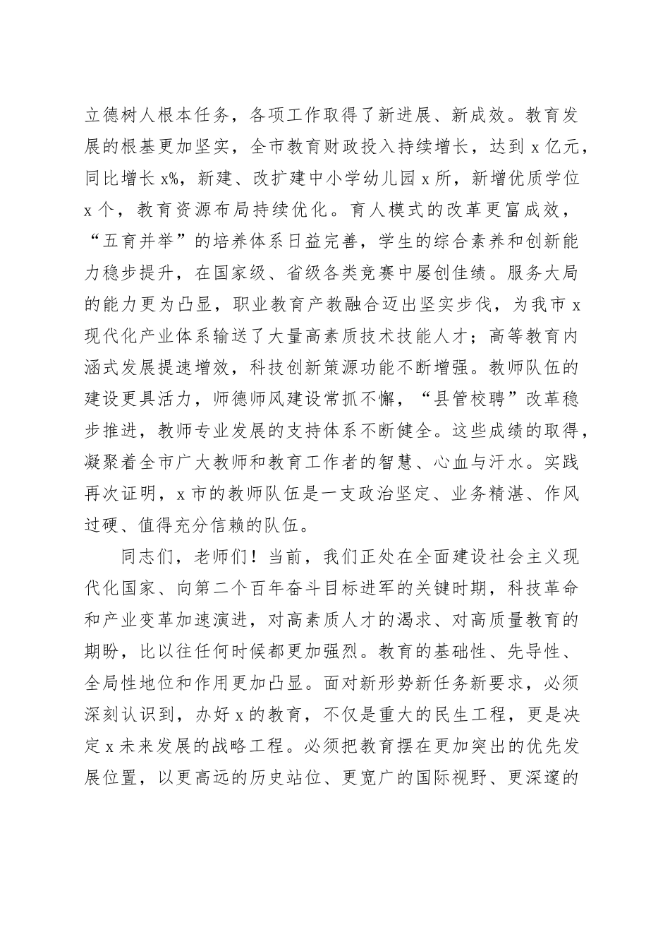 在2025年全市庆祝第41个教师节大会上的讲话20250827_第2页