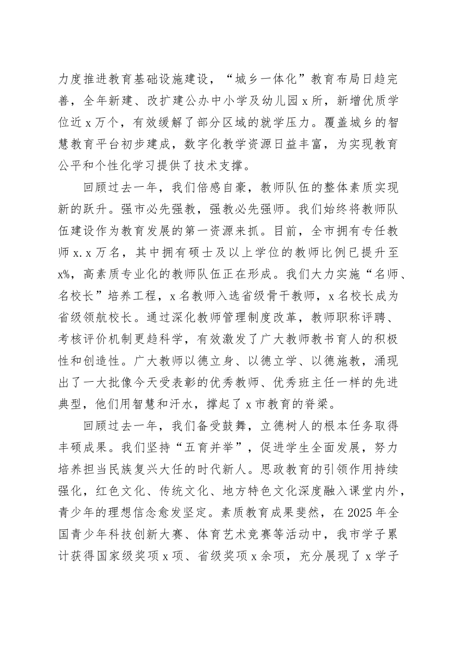在2025年全市庆祝第XX个教师节暨表彰大会上的讲话_第2页