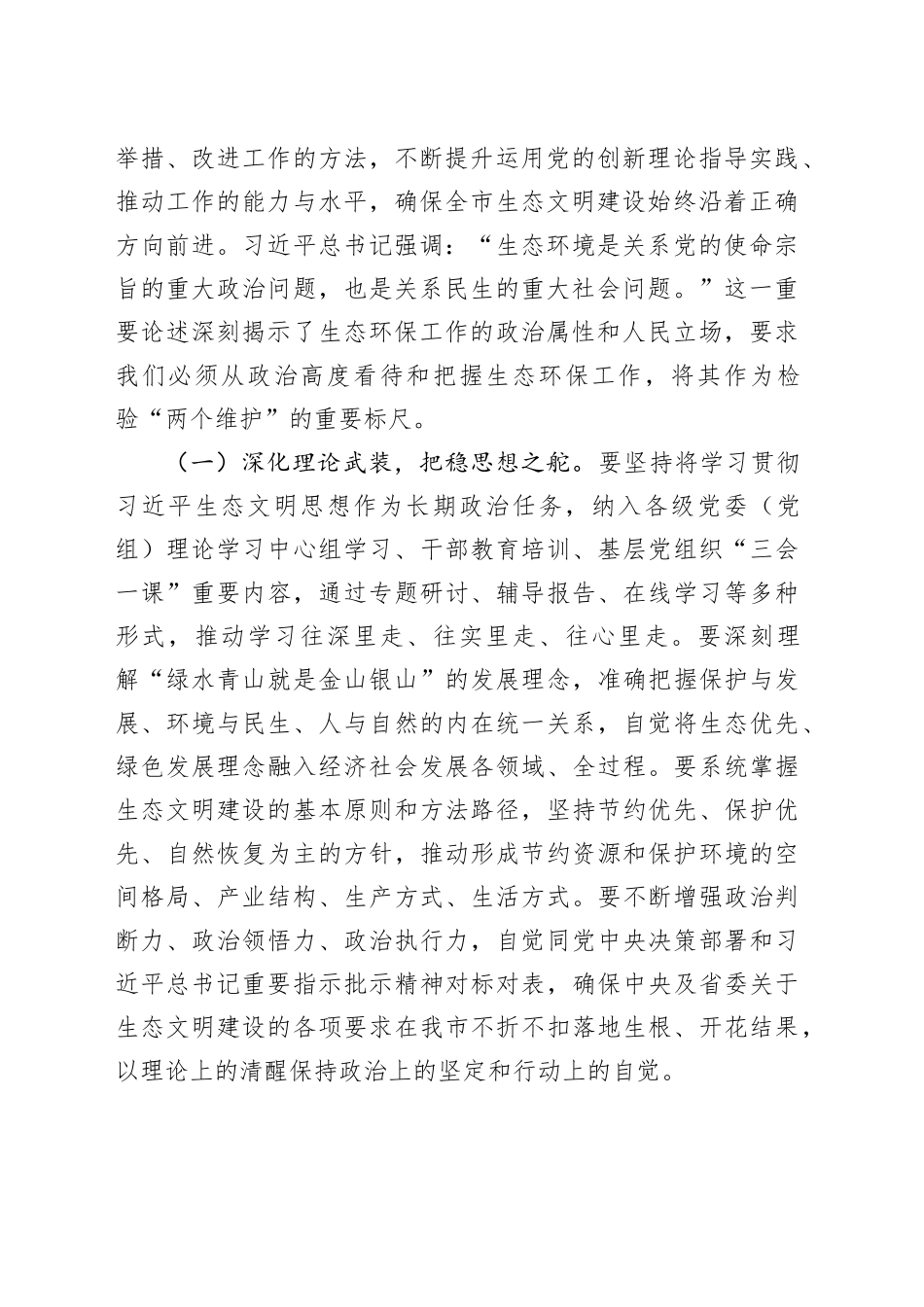 在2025年全市深入打好污染防治攻坚战暨生态环境保护督察整改工作推进会上的讲话_第2页