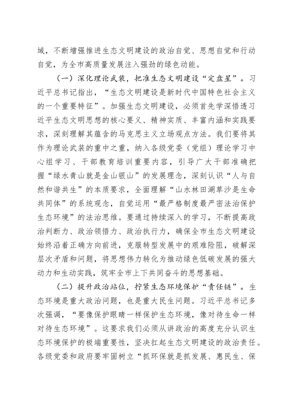 在2025年全市生态环境保护工作推进会上的讲话_第2页