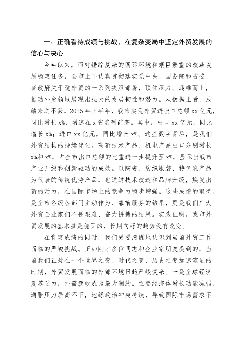 在2025年全市外贸工作座谈会上的讲话_第2页