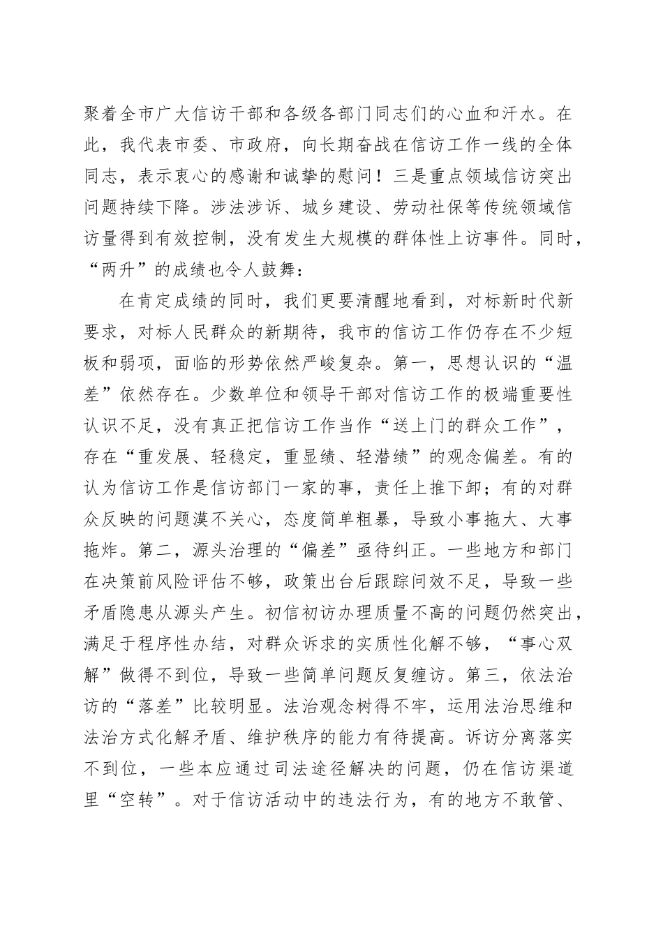 在2025年全市信访工作调度会议上的讲话_第2页