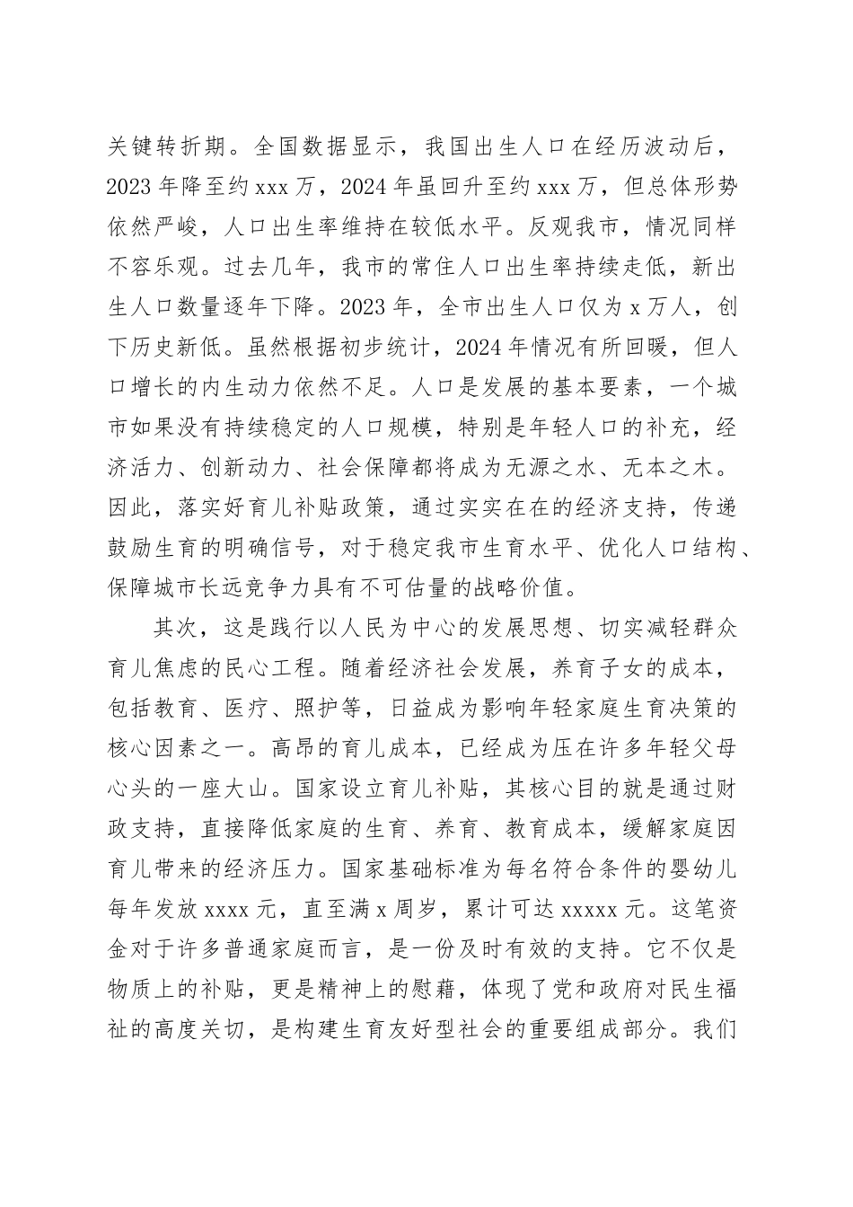 在2025年全市育儿补贴政策全面落实工作推进会上的讲话_第2页