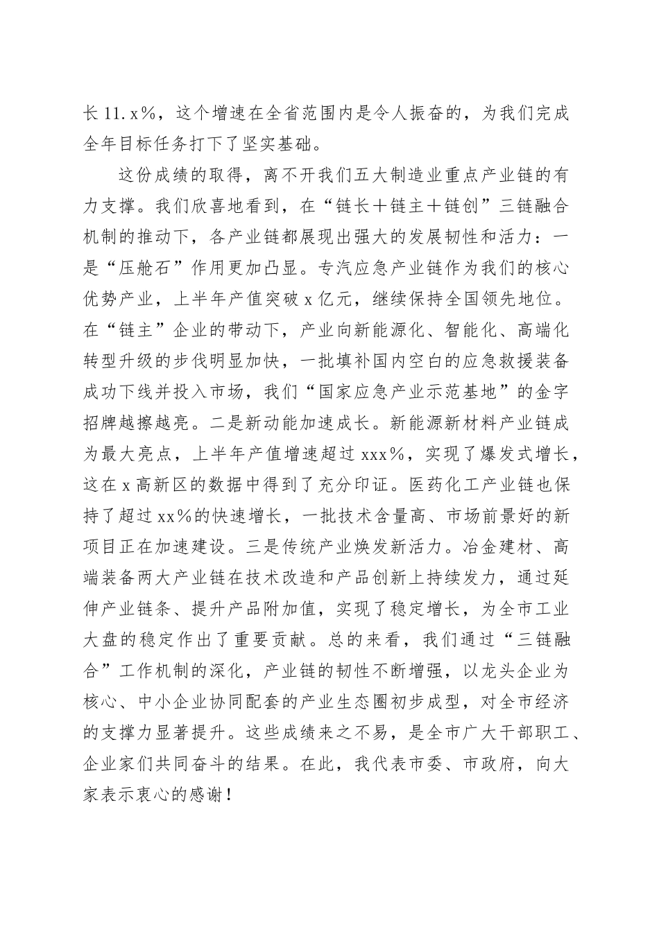 在2025年全市制造业重点产业链工作推进会上的讲话_第2页
