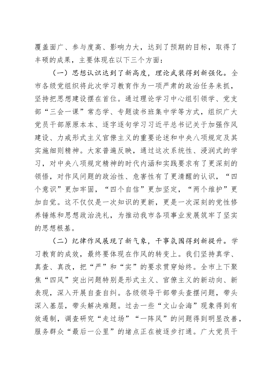 在2025年全市作风建设总结专题会上的讲话_第2页