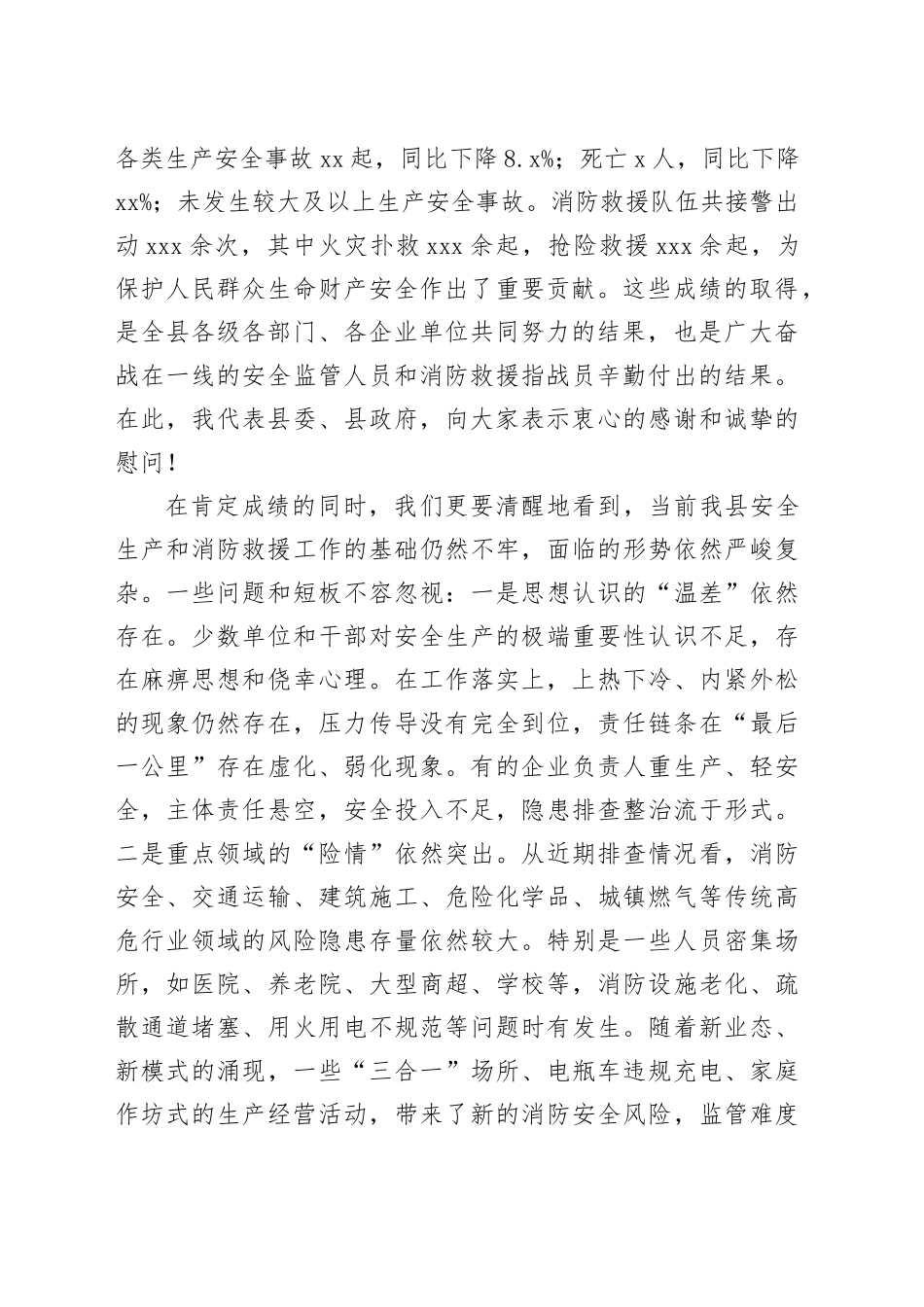 在2025年全县安全生产暨消防救援工作高质量发展专题部署会上的讲话_第2页