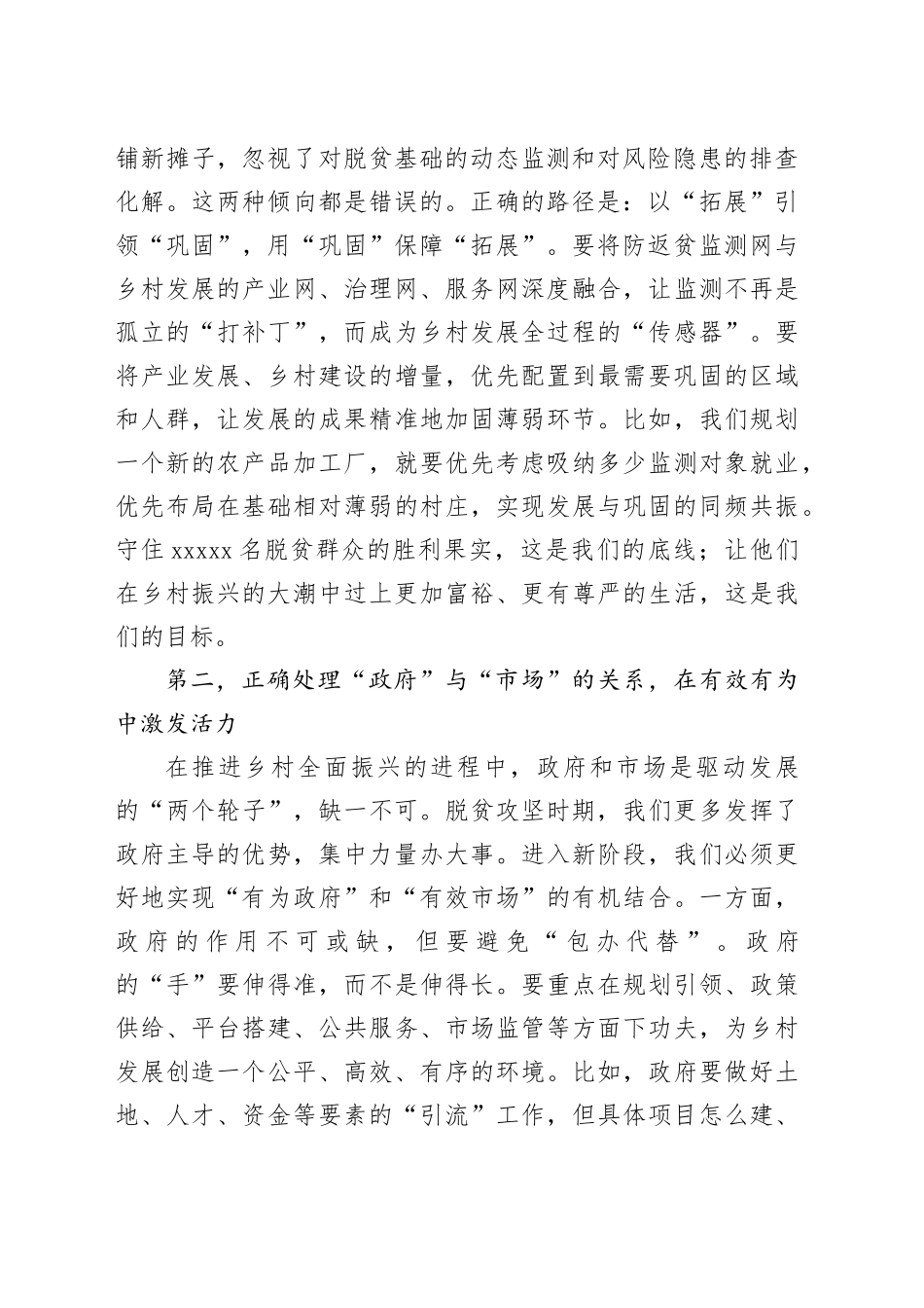 在2025年全县巩固拓展脱贫攻坚成果同乡村振兴有效衔接工作会议上的讲话_第2页