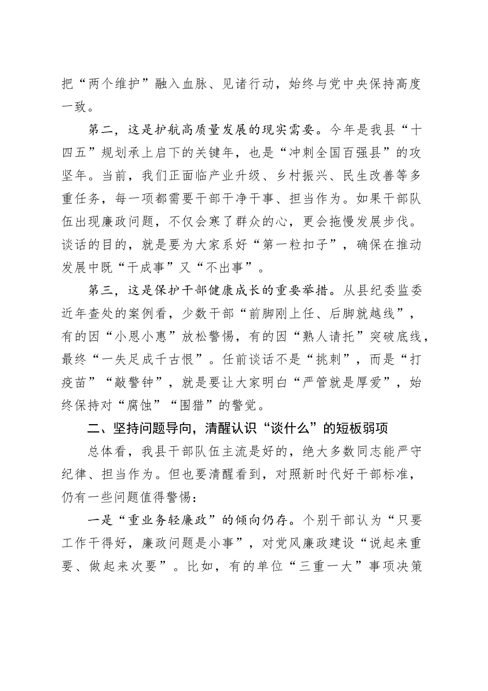 在2025年全县科级干部任前集体廉政谈话会上的讲话_第2页