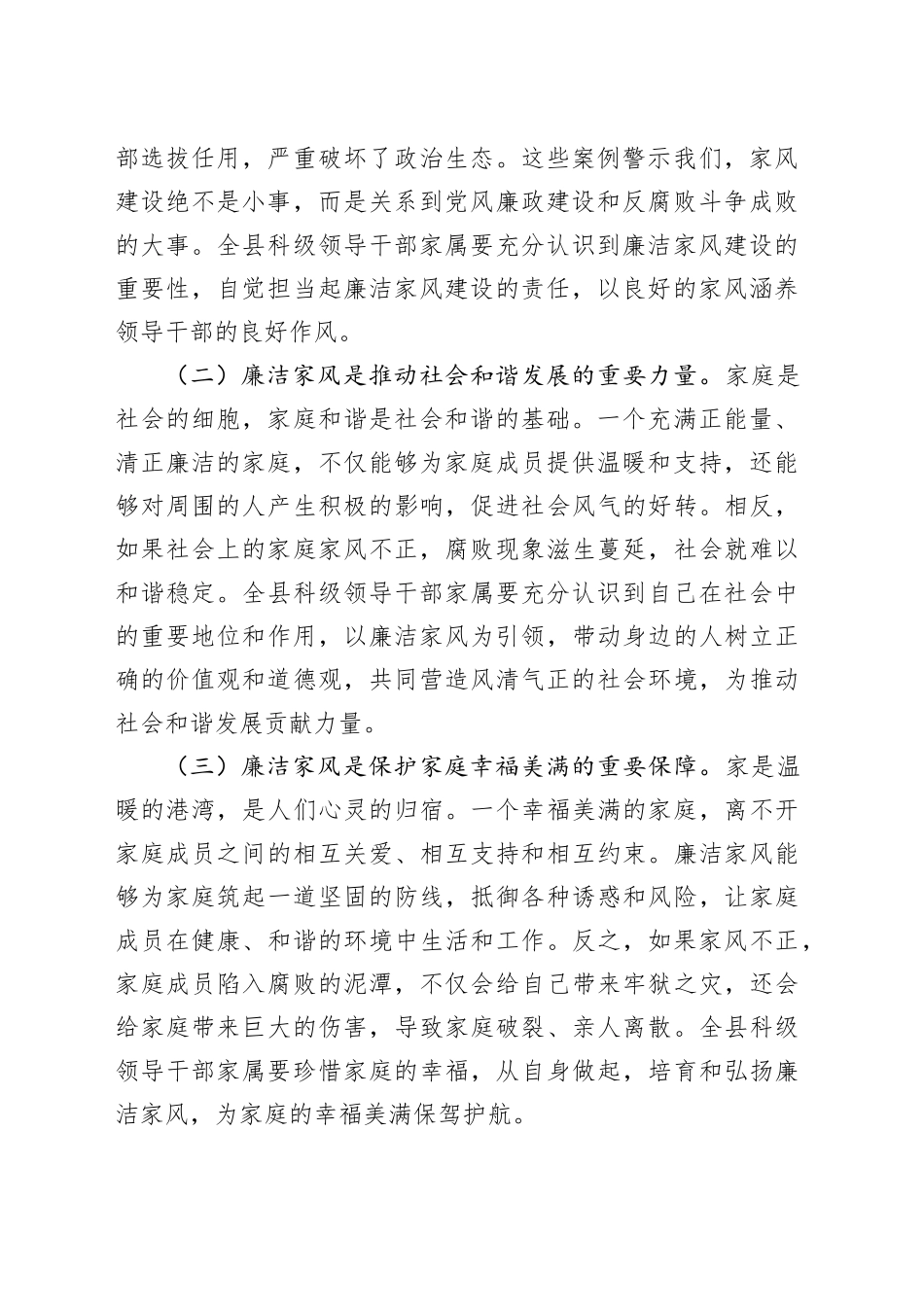 在2025年全县科级领导干部家属廉洁家风座谈会上的讲话_第2页
