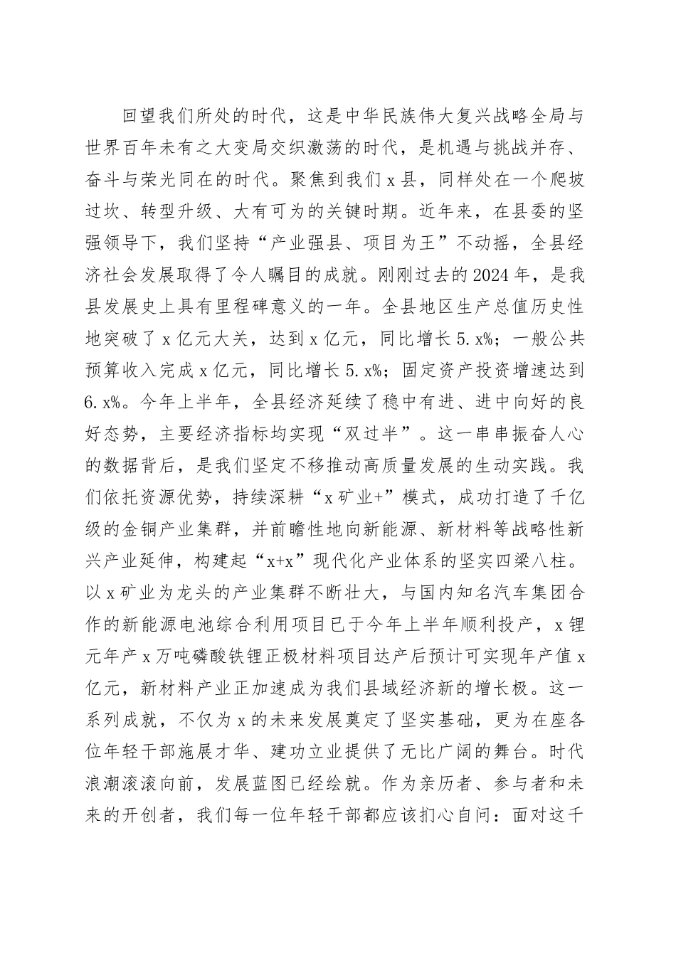 在2025年全县年轻干部党性教育专题培训班上的授课辅导_第2页