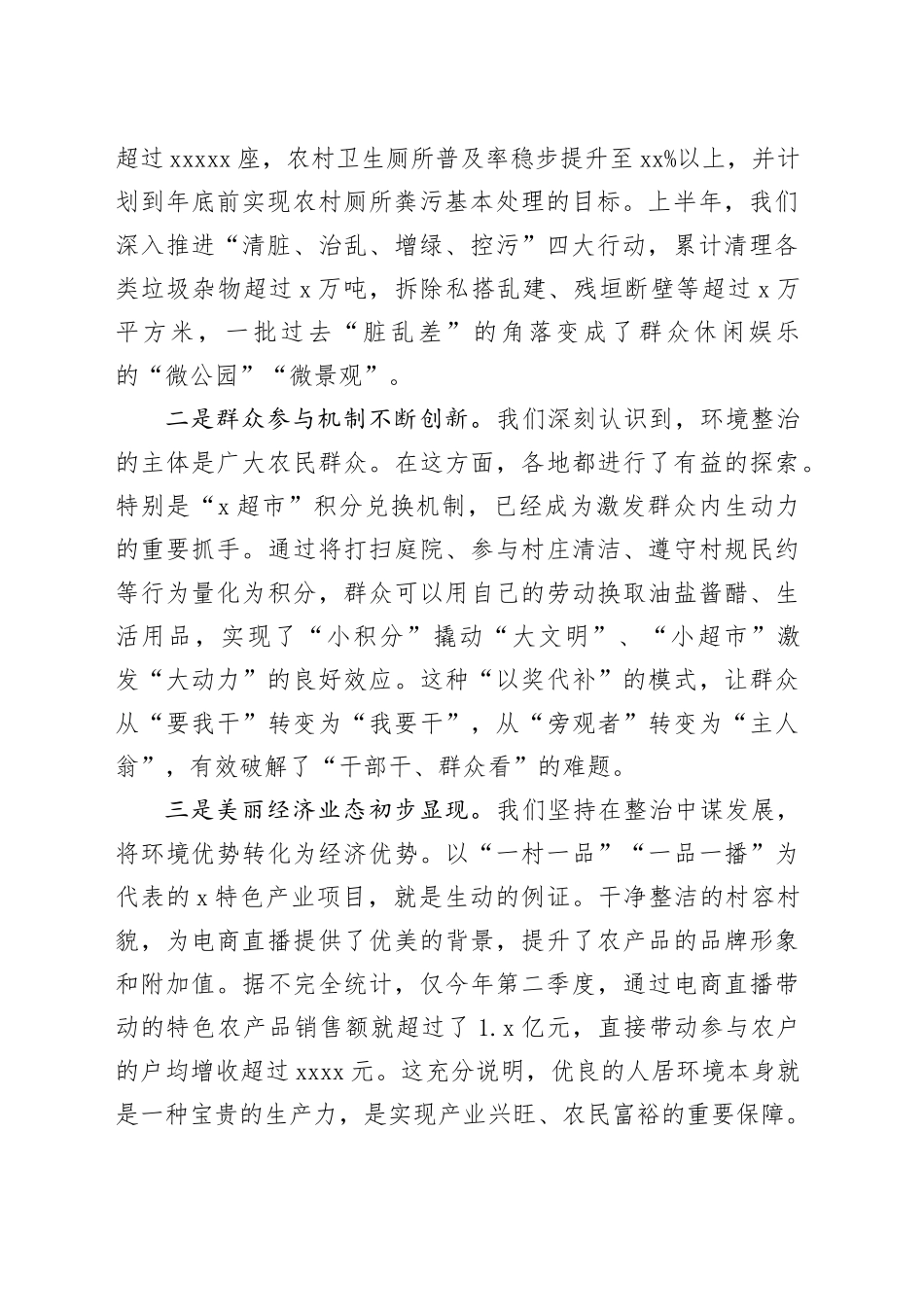 在2025年全县农村人居环境整治工作推进会上的讲话_第2页