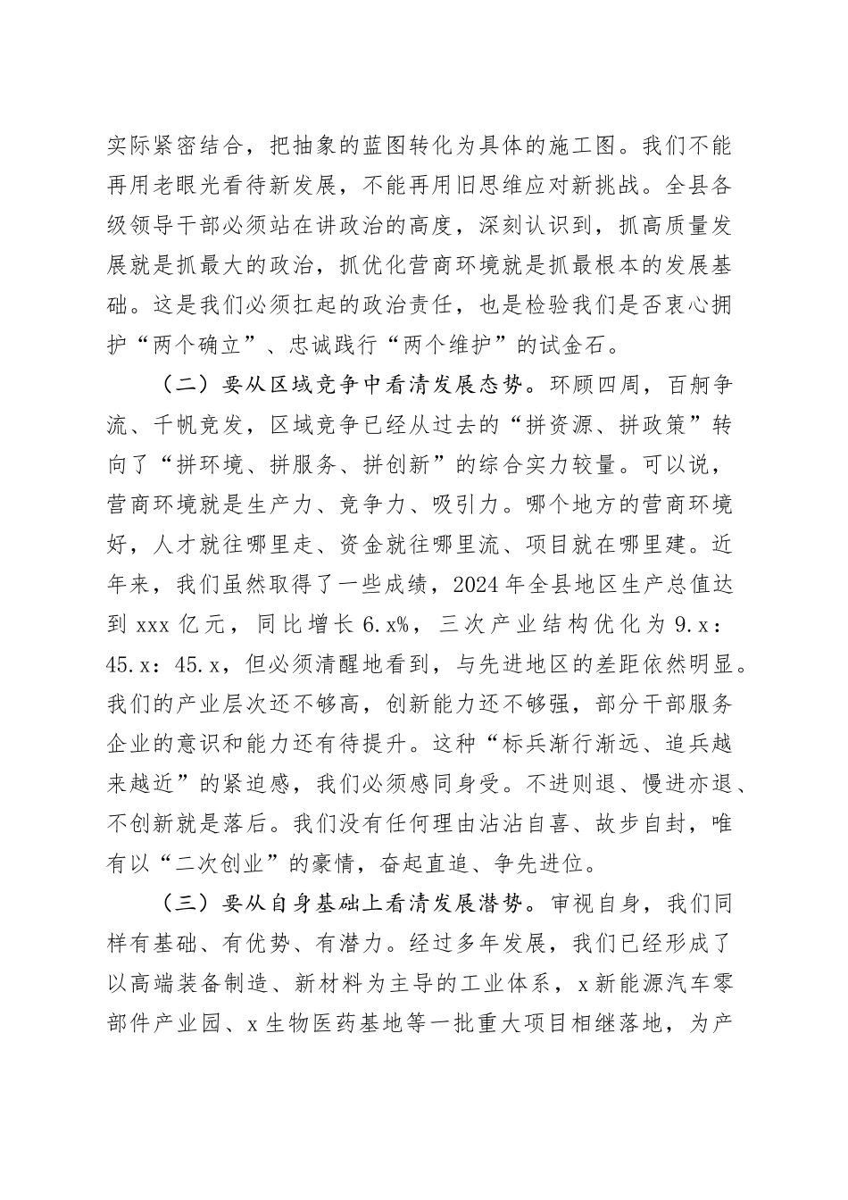 在2025年全县推动高质量发展和优化营商环境大会上的讲话_第2页