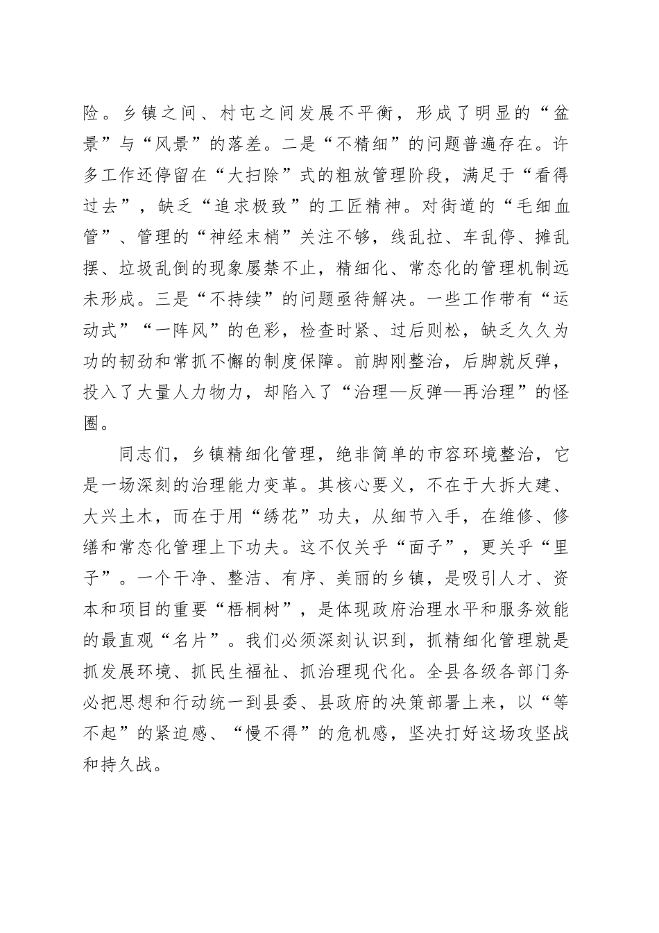 在2025年全县乡镇街道精细化管理工作推进会议上的讲话_第2页
