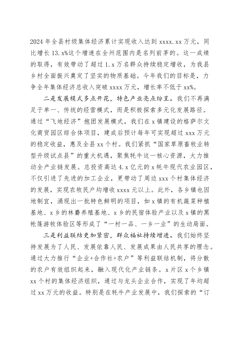 在2025年全县新型农村集体经济调度会议上的讲话_第2页